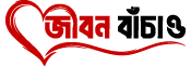 Jibon Bachao
